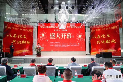 臨洮第五屆貂蟬杯賞石文化藝術(shù)博覽會(huì)隆重開(kāi)幕，推動(dòng)文化繁榮與交流